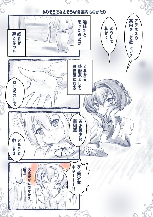 ぐうたら居候アルテ観察日記 画像2