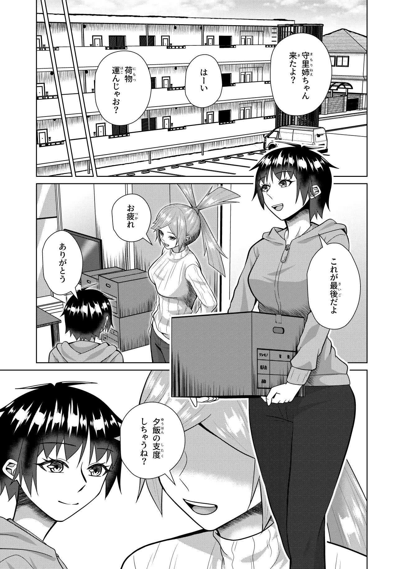 サンプル画像1:養護教諭の姉と性転交渉 2(八切そう) [d_703622]