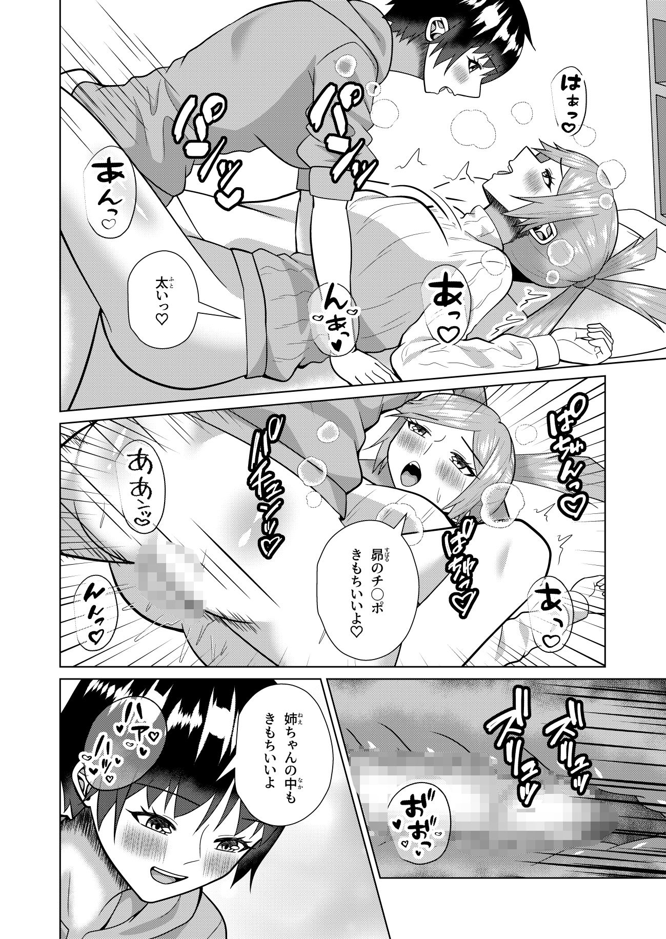 サンプル画像4:養護教諭の姉と性転交渉 2(八切そう) [d_703622]