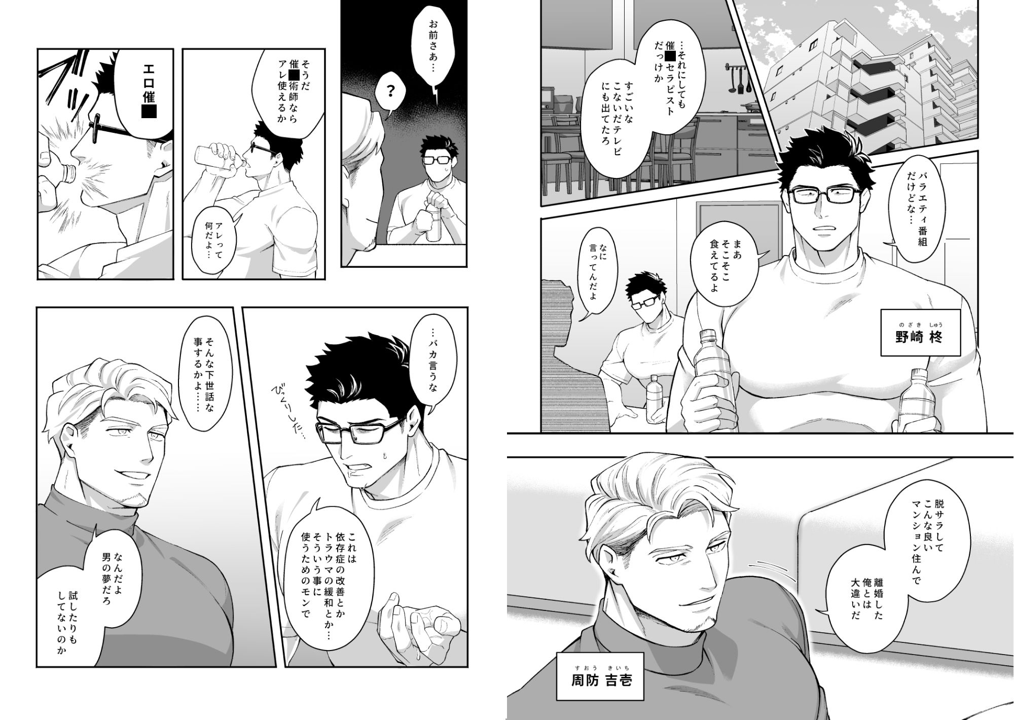 ロクデナシヒプノシス  クズ野郎に催●を 無料画像2