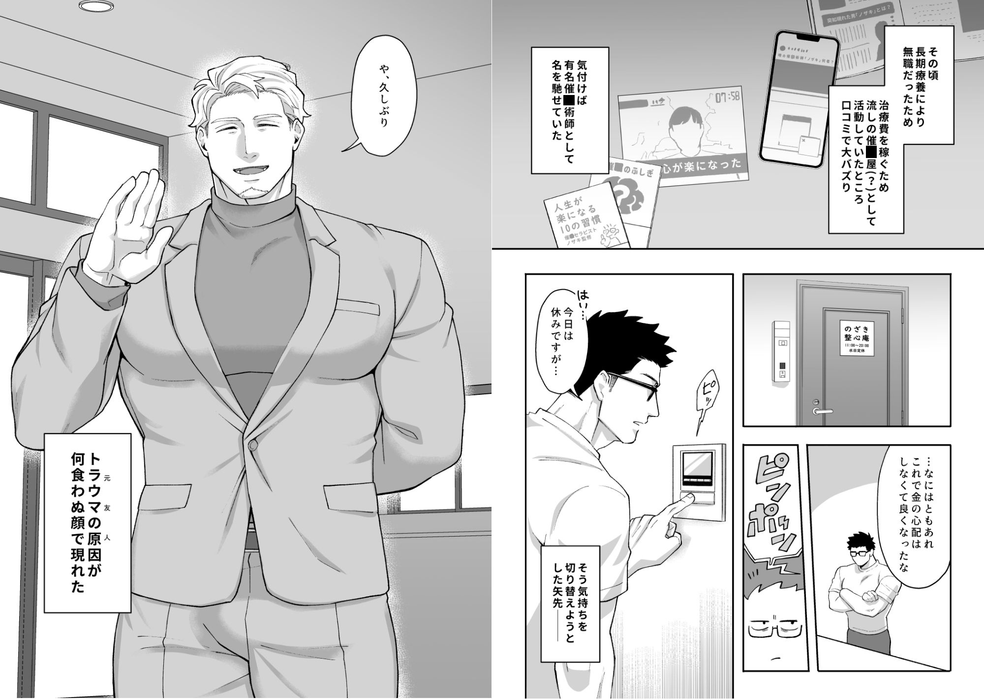 ロクデナシヒプノシス  クズ野郎に催●を 無料画像5