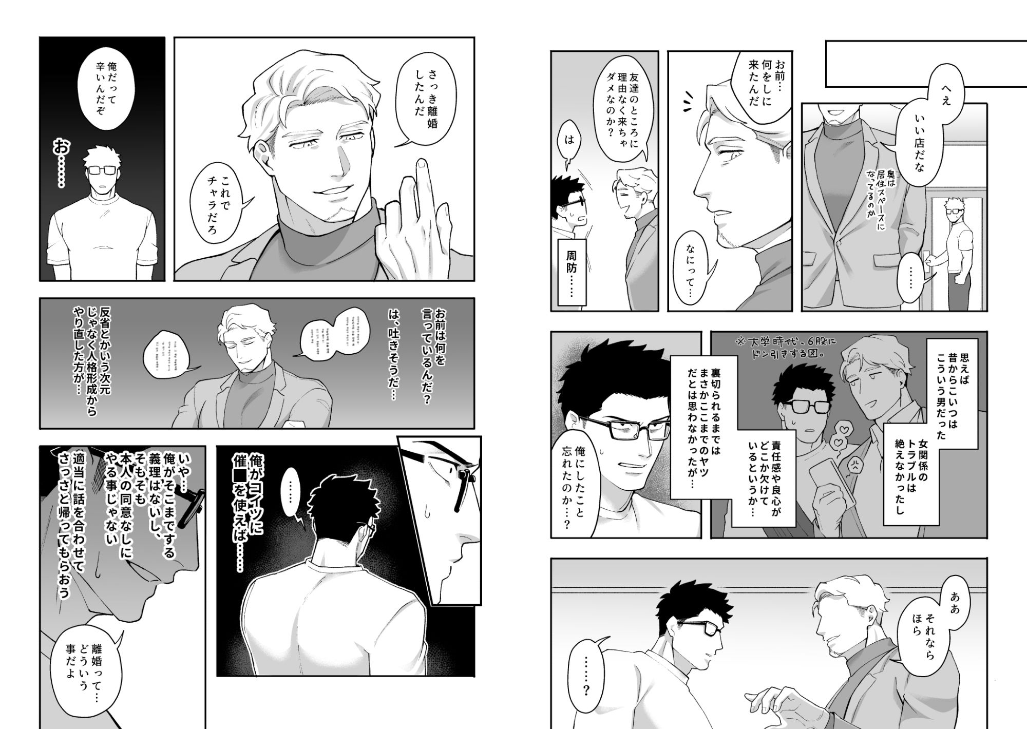 ロクデナシヒプノシス  クズ野郎に催●を 無料画像6