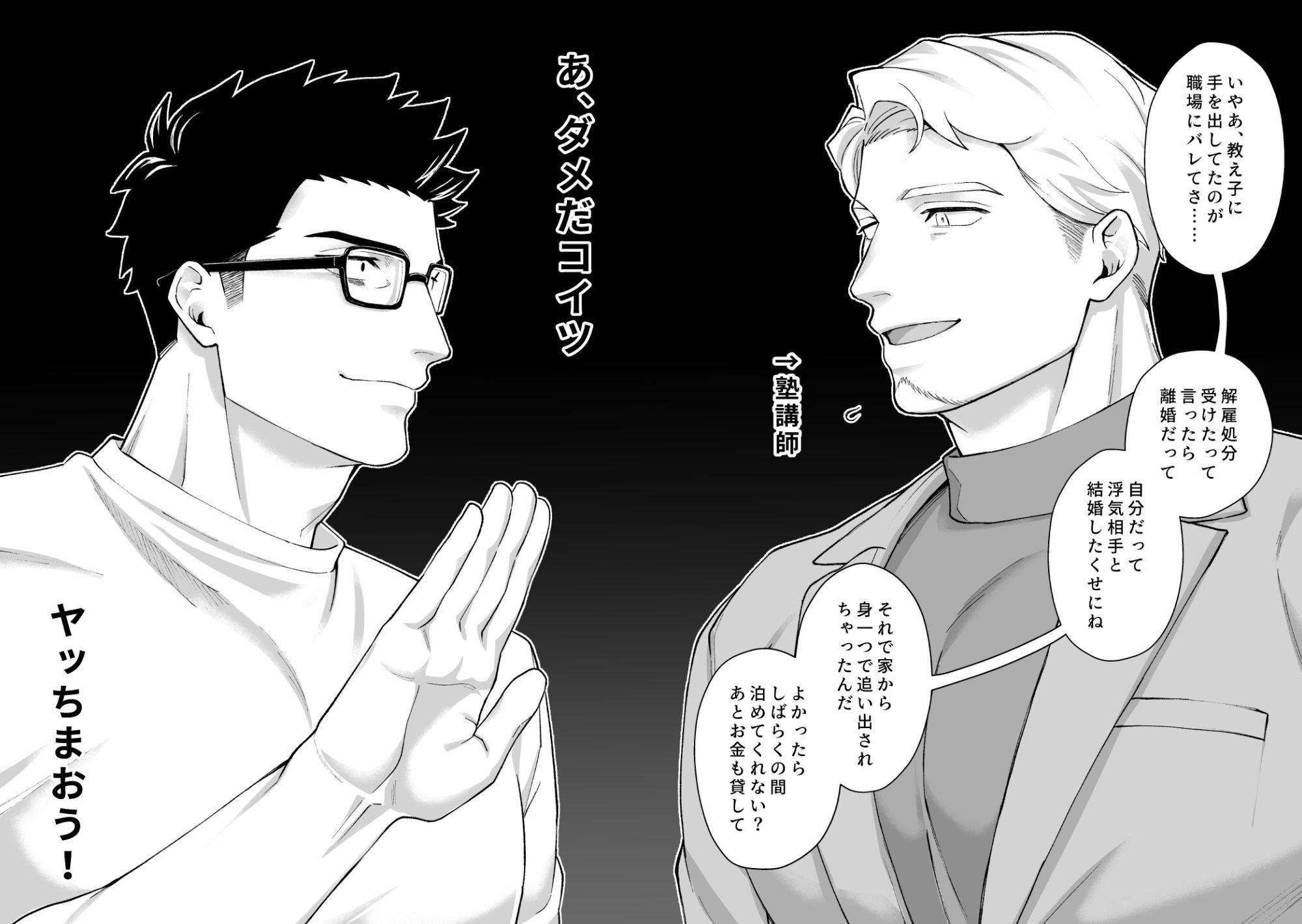 ロクデナシヒプノシス  クズ野郎に催●を 無料画像7