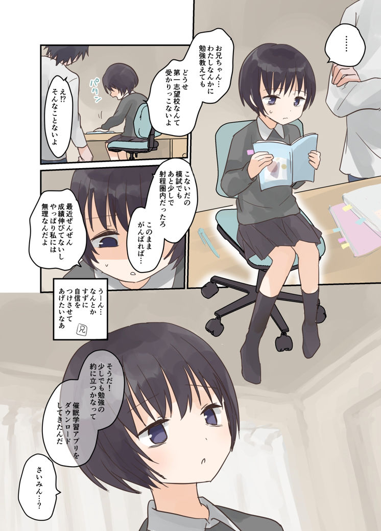 妹に催●学習させてみた。