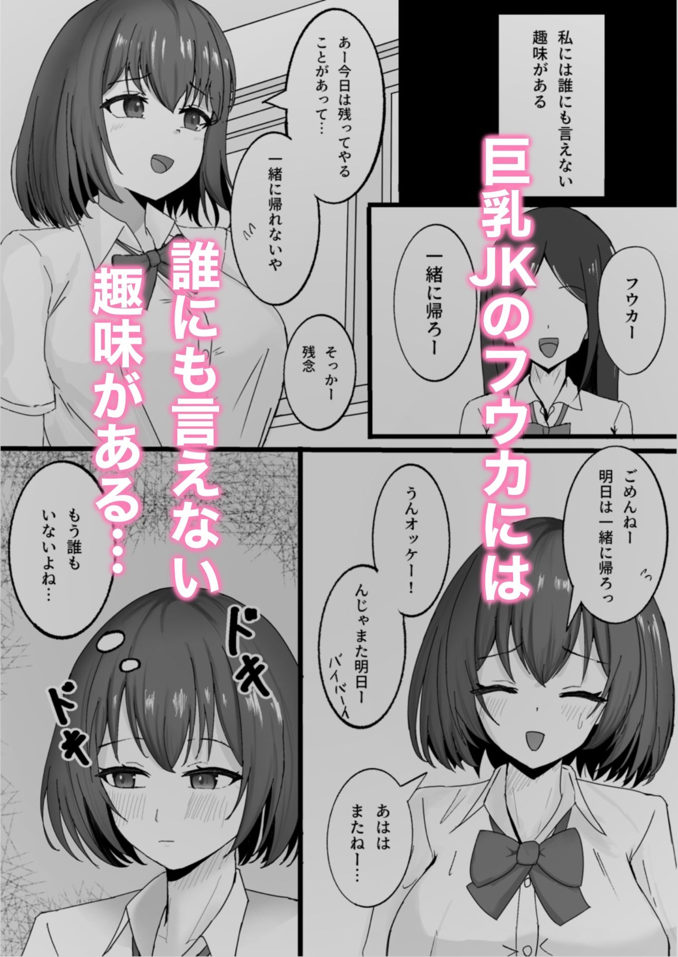 校内露出してたら用務員さんに調教されちゃった話 画像1