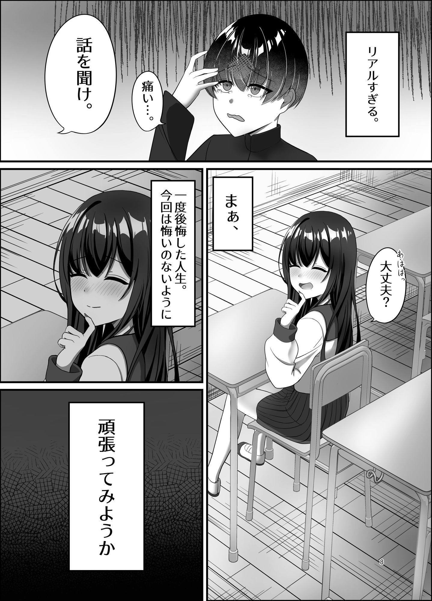 タイムリープしたので好きな子に告白してエッチなことする