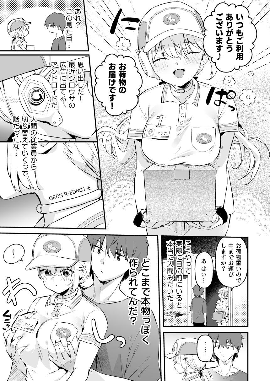 ドール無知な人造乙女たち配達員アリス編5