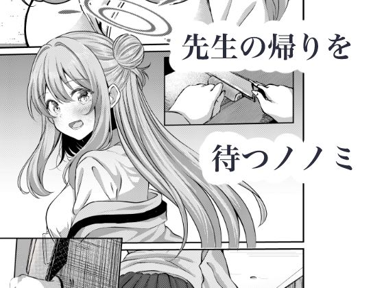 サンプル画像1:先生、今日も甘えてくれてもいいですよ？(シラログ屋2) [d_703687]