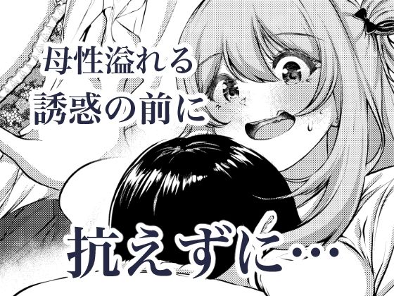 サンプル画像4:先生、今日も甘えてくれてもいいですよ？(シラログ屋2) [d_703687]