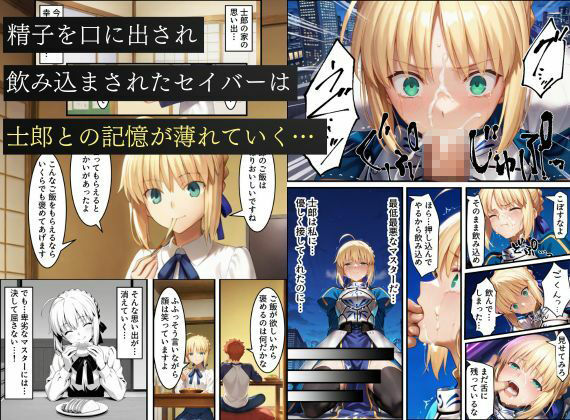 サンプル画像3:セイバー悪堕ち〜嫌がるセイバーを令呪で無理やり中出しし続けていると、邪悪に目覚めた話〜(えちえちイラスト絵師) [d_703689]