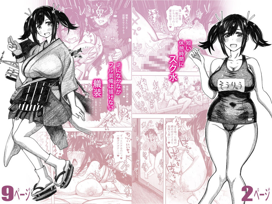 蒼龍本〜コスプレ〜 画像3