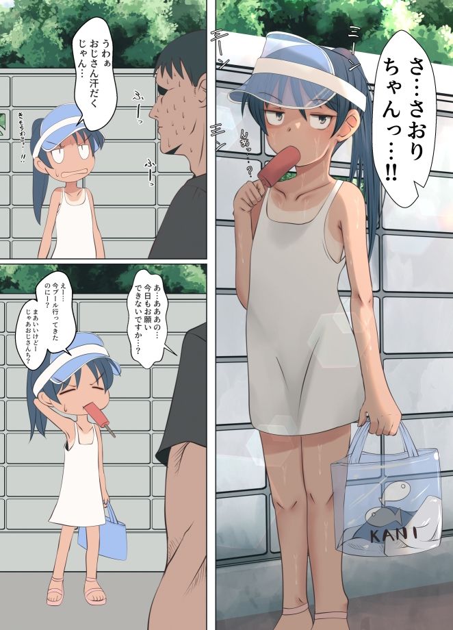 奥野さおりちゃんは近所のおじさんとのサンプル画像2