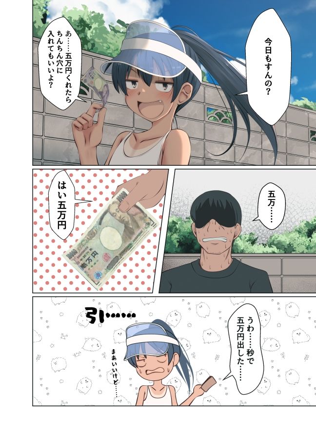 奥野さおりちゃんは近所のおじさんとのサンプル画像3