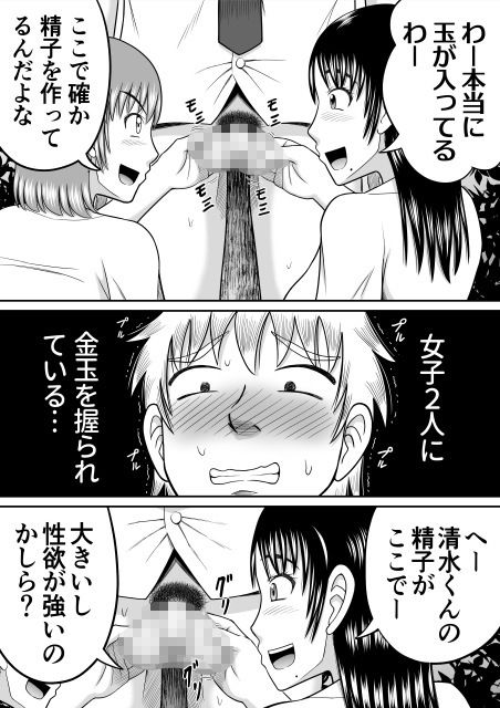 ちんこ見せてよ エロ漫画2