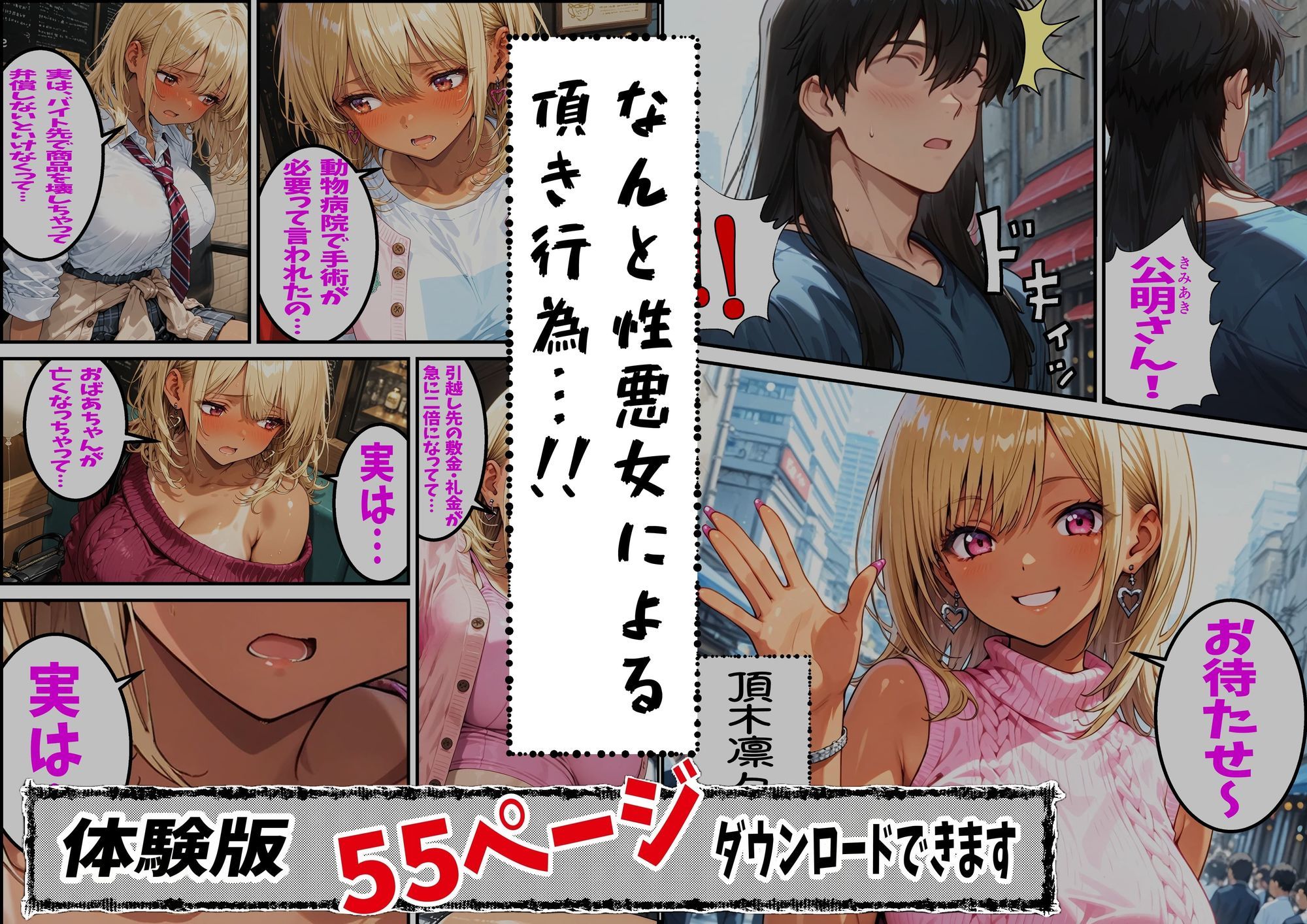 孔明、令和にギバーおぢとして転生し、頂きGALに復讐を志す 画像4