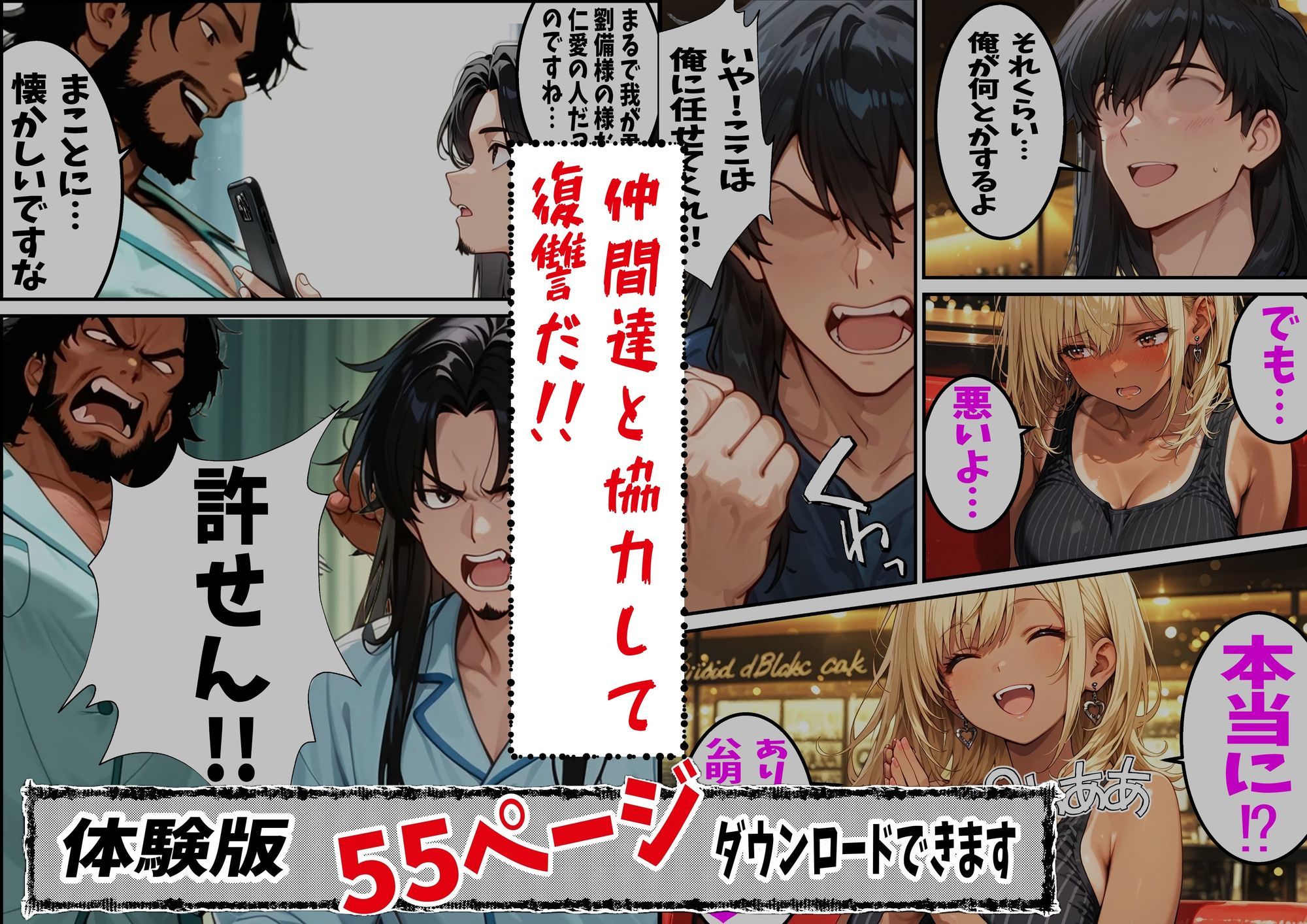 孔明、令和にギバーおぢとして転生し、頂きGALに復讐を志す 画像5