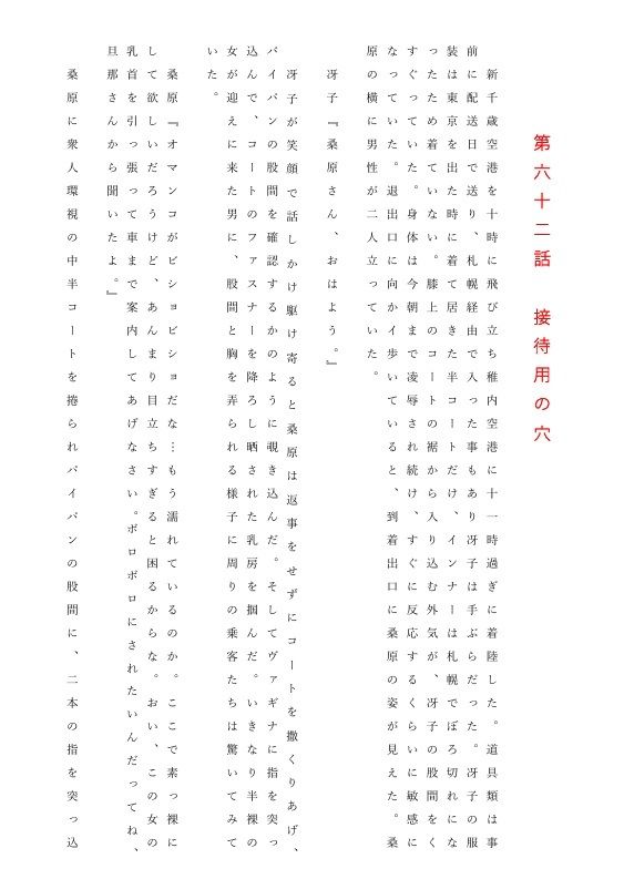 サンプル画像2:人妻冴子・輪●遊戯〜舞い降りた淫乱天使  第20巻(立花祐輔) [d_703762]