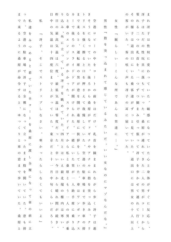 サンプル画像3:人妻冴子・輪●遊戯〜舞い降りた淫乱天使  第20巻(立花祐輔) [d_703762]