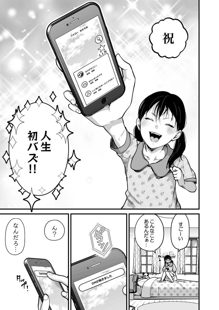 【無料エロ漫画】注目されたいお年ごろ!(たいにぃプラネット) d_703774