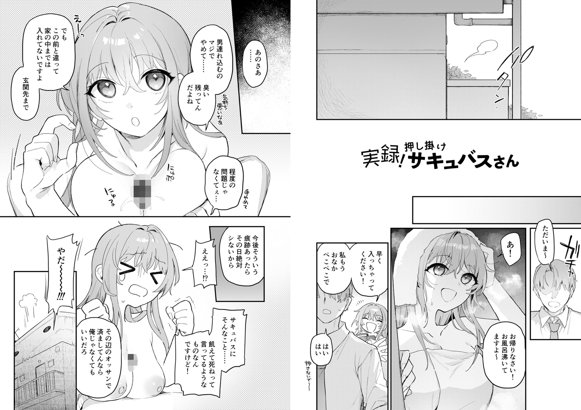 サンプル画像2:実録！押し掛けサキュバスさん(nature.) [d_703790]