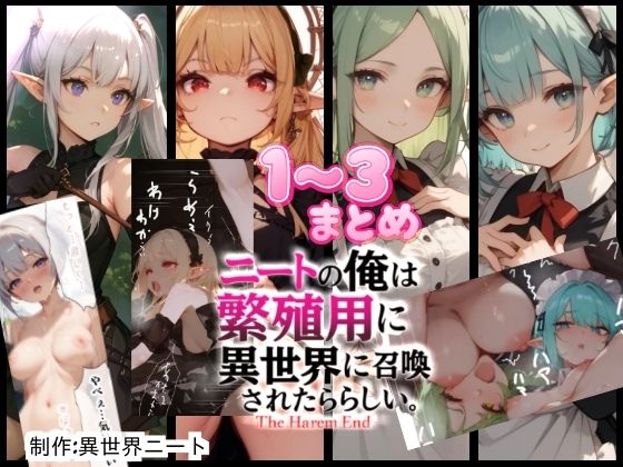 僕は繁殖用に異世界に召喚されたらしい1〜3まとめ 画像1