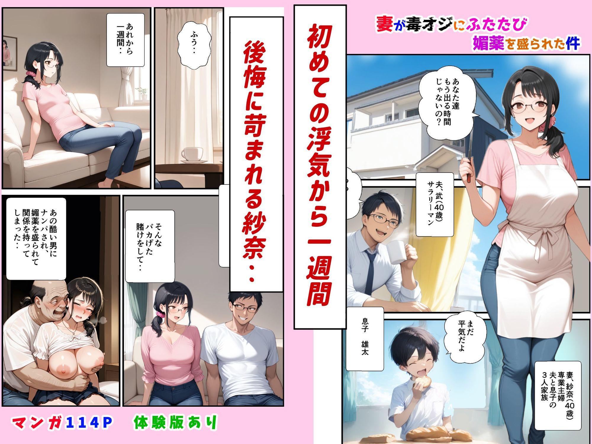 妻が毒オジにふたたび媚薬を盛られた件 画像3