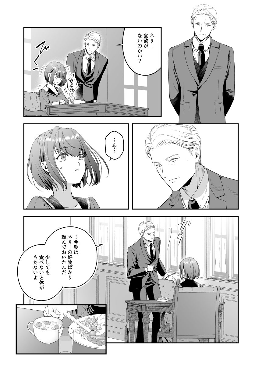 王子殿下の閨係【3】 無料画像2