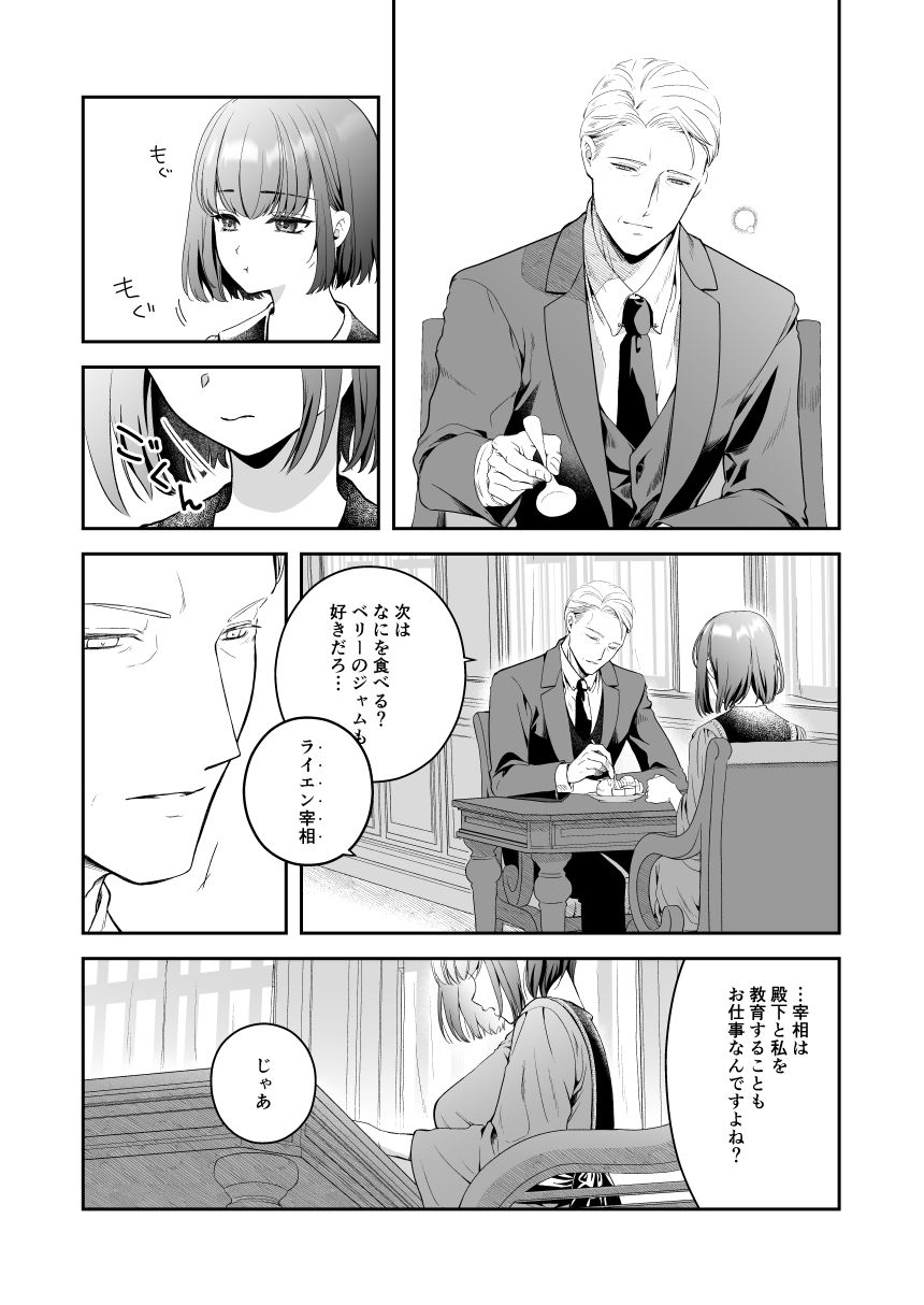 王子殿下の閨係【3】 無料画像5