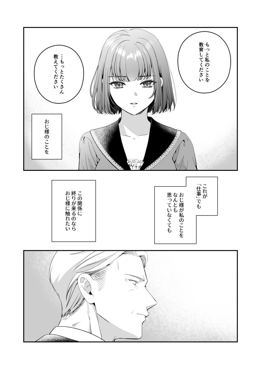 王子殿下の閨係【3】 無料画像6