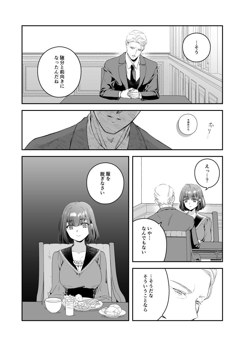 王子殿下の閨係【3】 無料画像7