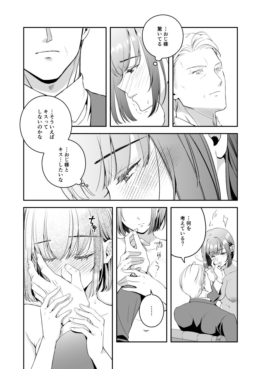 王子殿下の閨係【3】 無料画像10