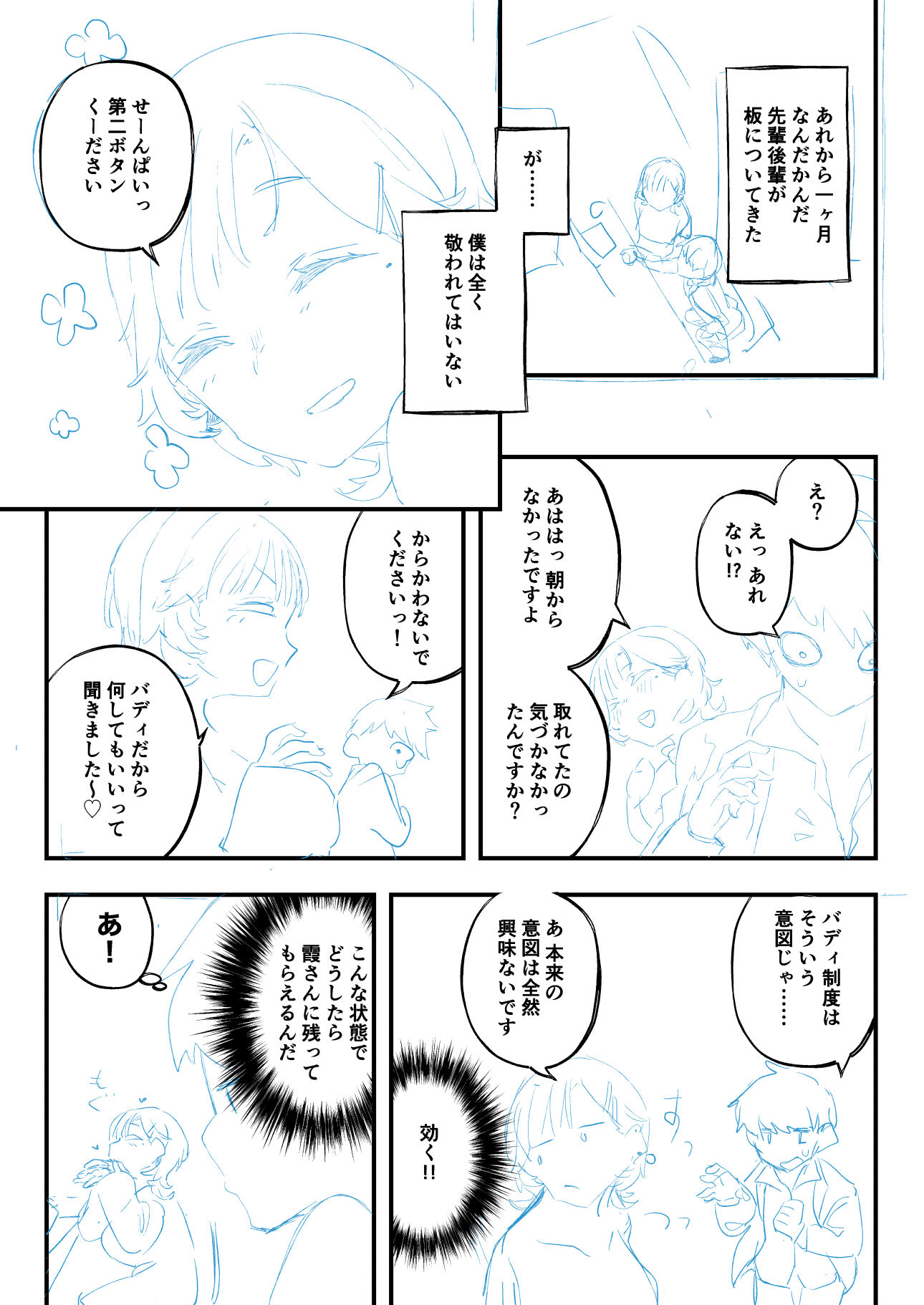 センパイ。またウチの胸見てるんですか？ サンプル画像