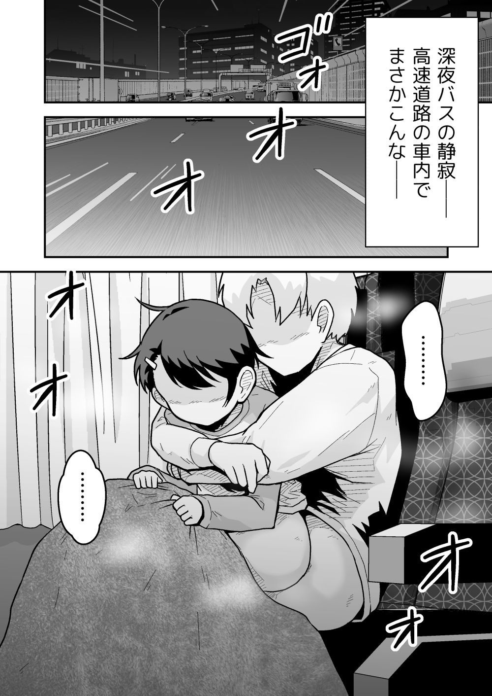 ひみつの夜行バス 画像7