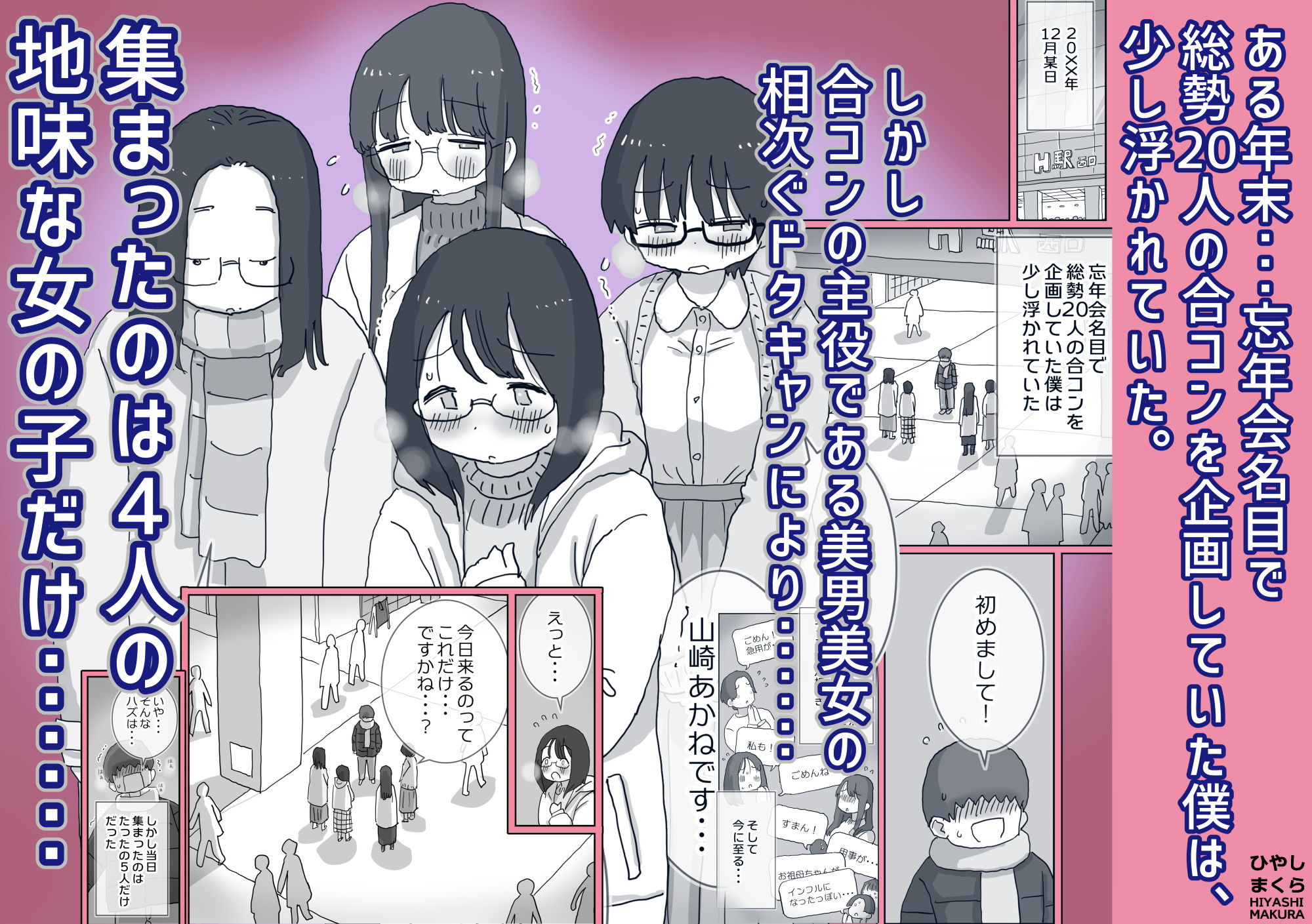 サンプル画像1:クソ陰キャだけど死ぬほど陽キャな宴がしたい！(ひやしまくら) [d_703873]