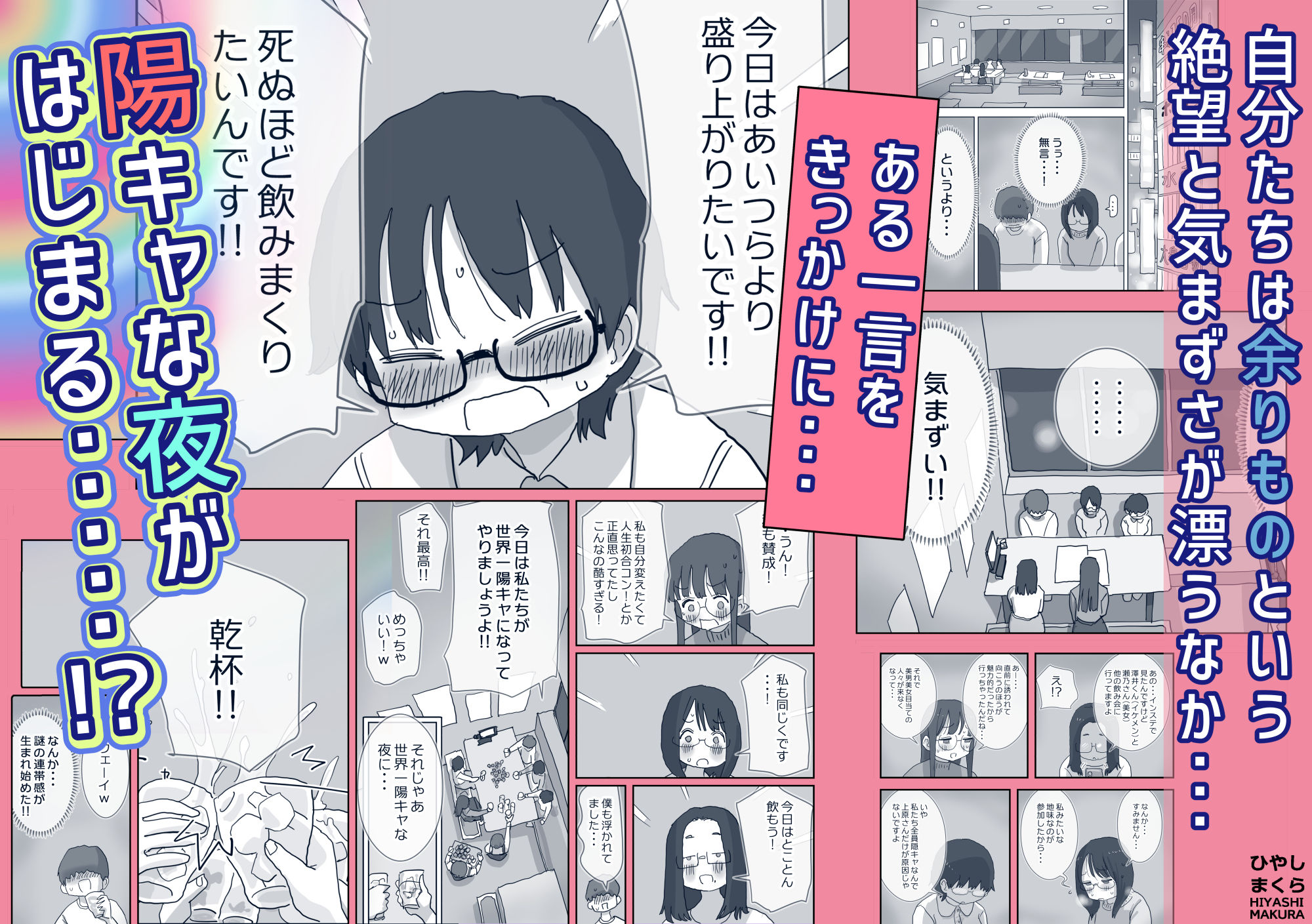 サンプル画像2:クソ陰キャだけど死ぬほど陽キャな宴がしたい！(ひやしまくら) [d_703873]