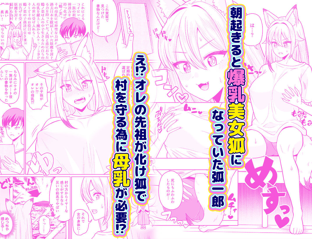 TS女狐お兄ちゃん搾乳物語 画像2