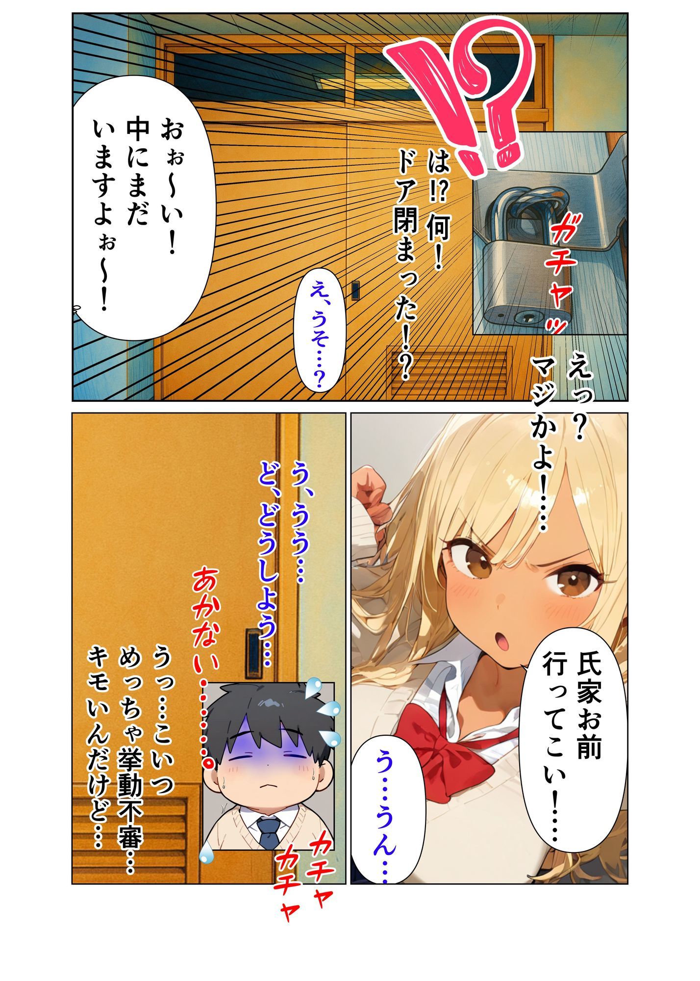 陰キャのデカチンがバレた日〜ナメてたオタクは規格外チ●ポ〜 画像3