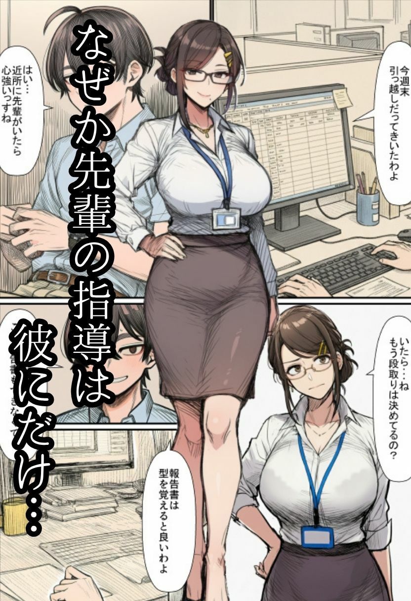 【人妻NTR】ツンデレの先輩OLはお隣さん！熟女に寝とられ中出ししちゃう 画像2