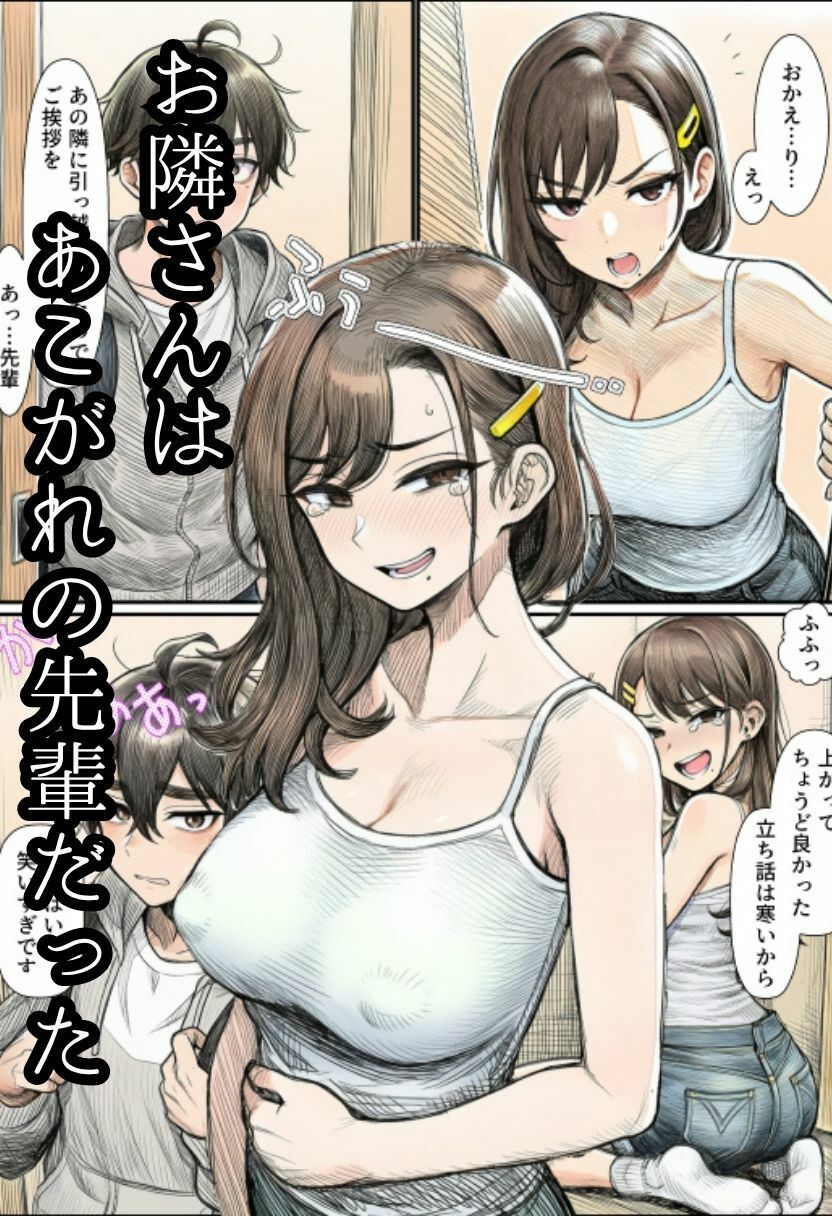 【人妻NTR】ツンデレの先輩OLはお隣さん！熟女に寝とられ中出ししちゃう 画像5