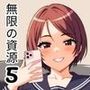 ルーズソックスギャル もう一度、キミと… 〜無限の資源5〜