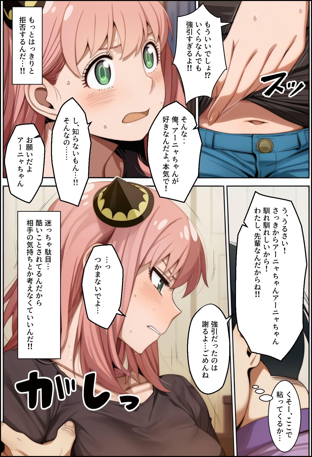 サンプル画像4:もしも大人になったアーニャが堕とされたら(インディゴ乙女) [d_703913]