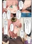 もしも大人になったアーニャが堕とされたら