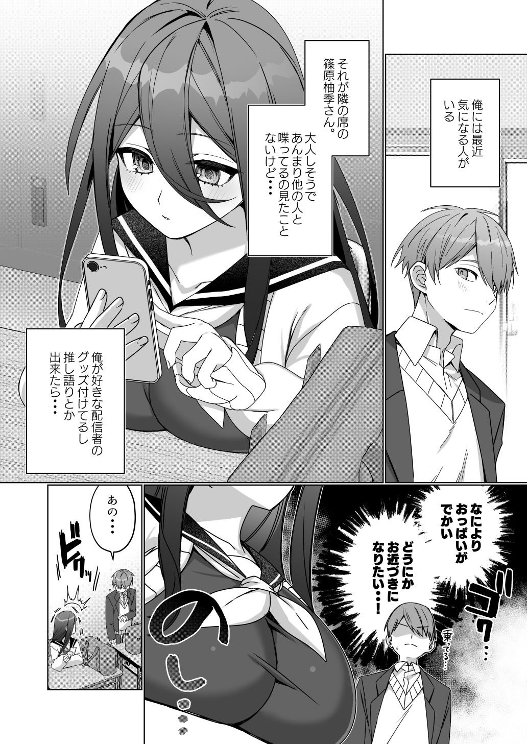 気になるあの娘は2