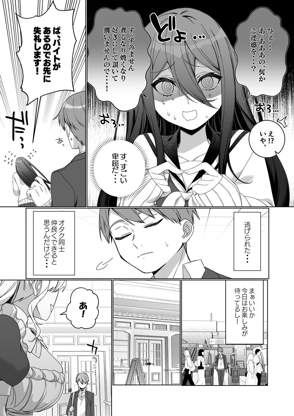 気になるあの娘は3