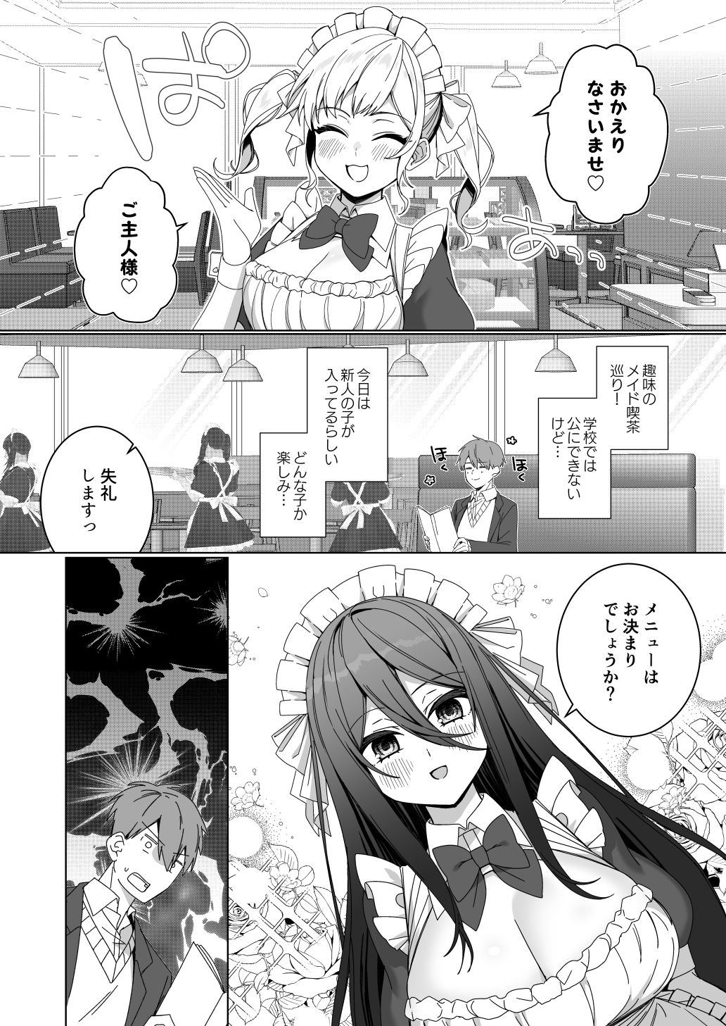 気になるあの娘は4