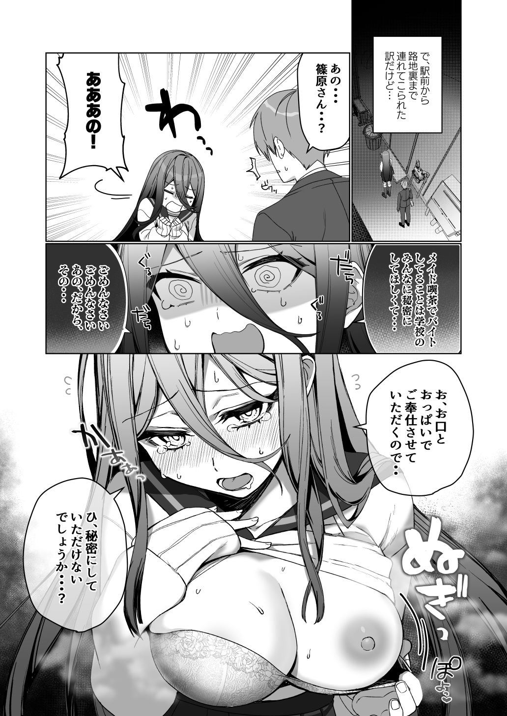 気になるあの娘は6