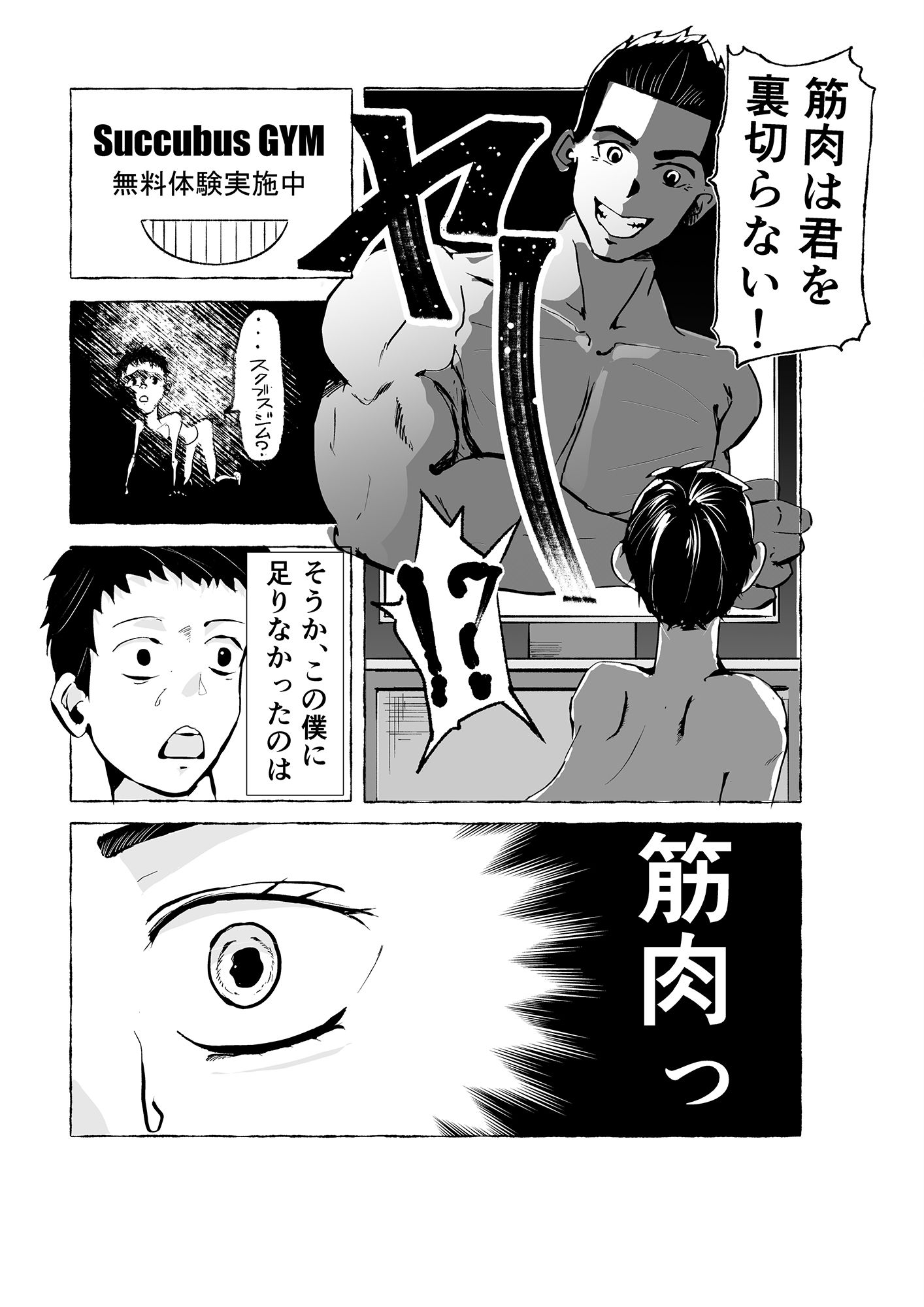 【無料エロ漫画】サキュバスジム｜巨乳ジムトレーナーに犯●れる(えむぞう) d_703939