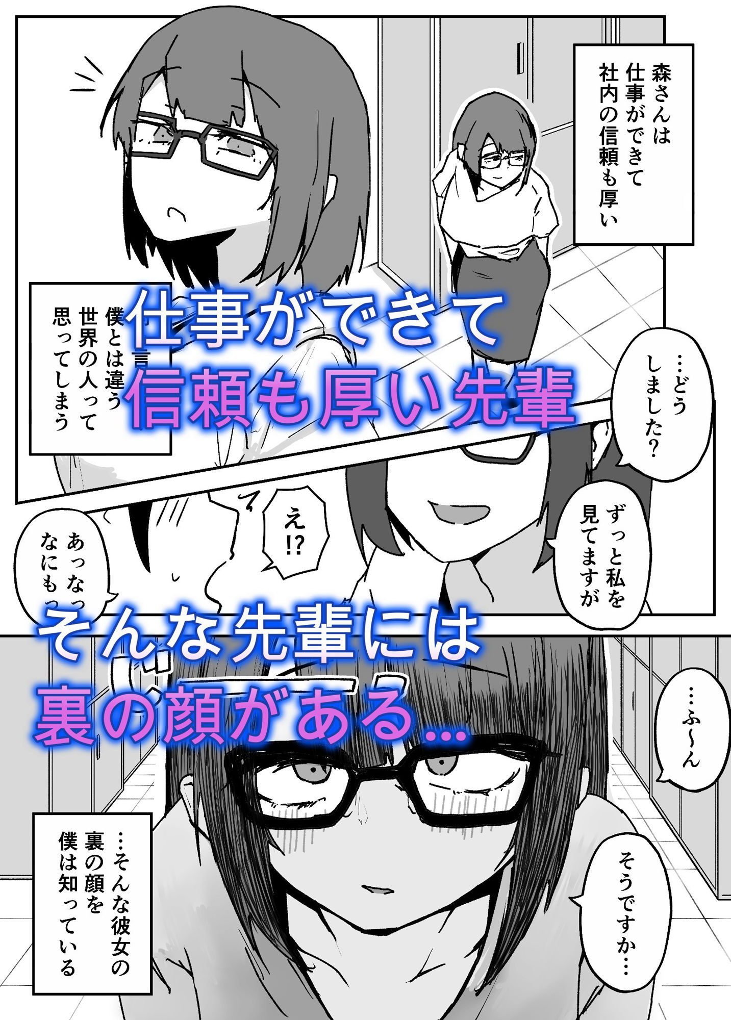 会社の地味眼鏡先輩とセフレになった話 画像2