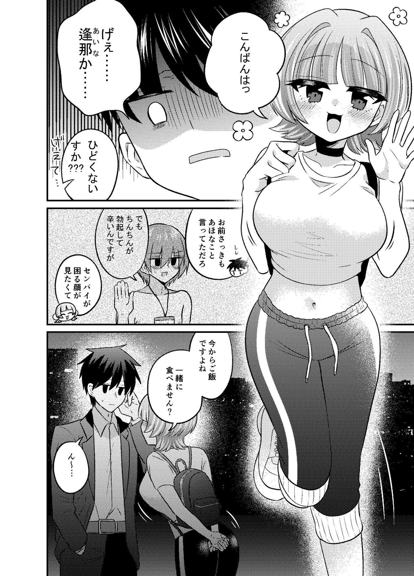 変身TSふたなりギャルとおそわれえっちのサンプル画像3