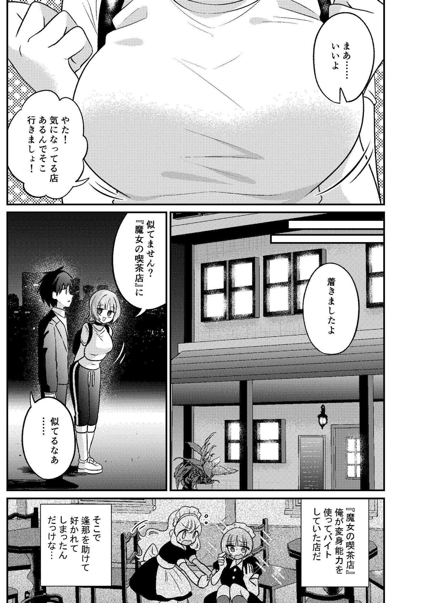 変身TSふたなりギャルとおそわれえっちのサンプル画像4